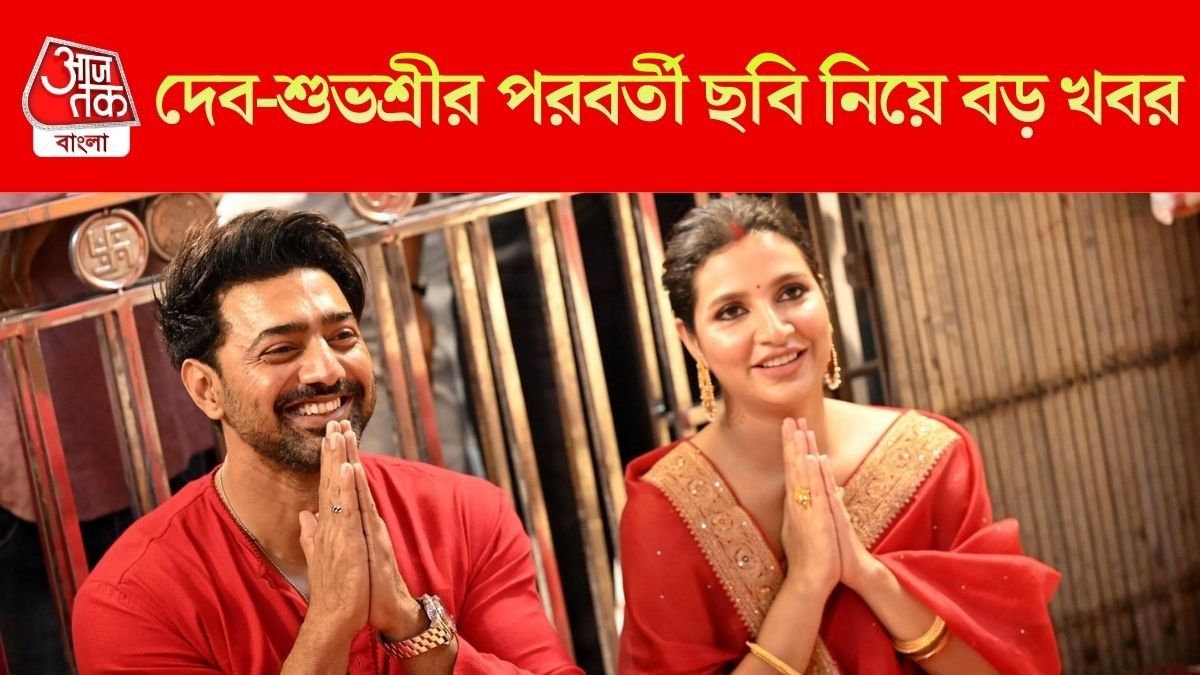 দেশু৭ নিয়ে বড় খবর জানা গেল