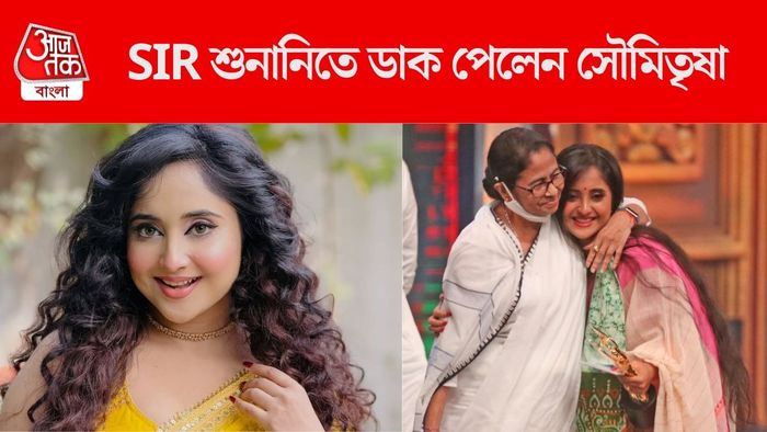 SIR শুনানিতে ডাক পেলেন সৌমিতৃষা