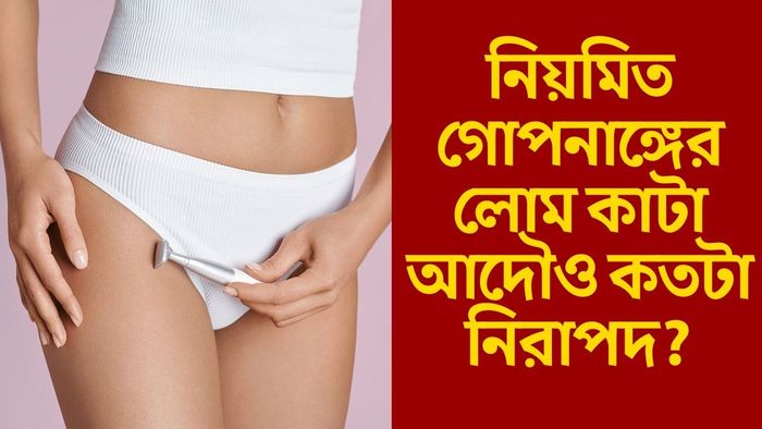 পিউবিক হেয়ার