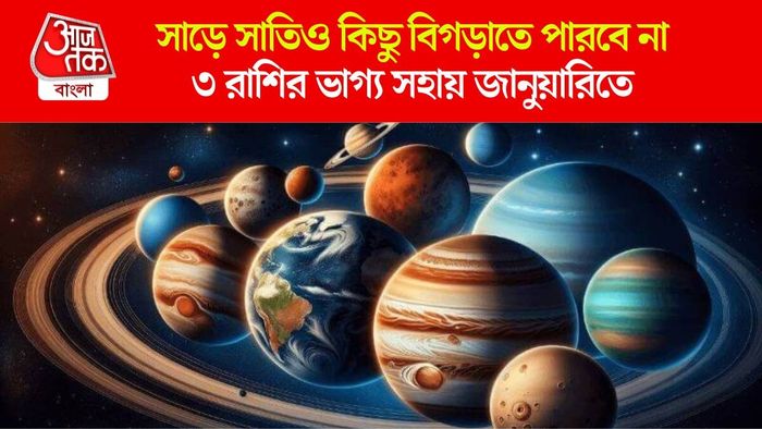 শনির সাড়েসাতি