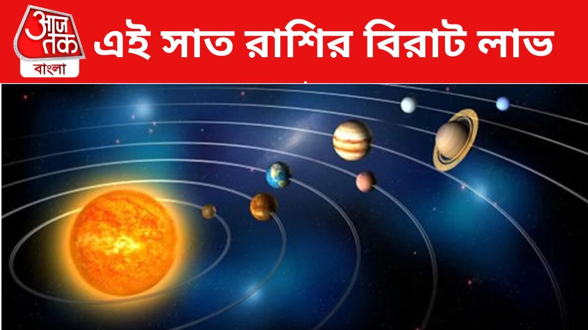 জানুয়ারি মাসের শেষেই টাকার পাহাড়ে চড়বে ৭ রাশি, তালিকায় কারা?