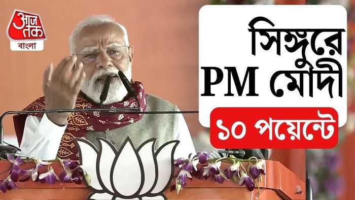 প্রধানমন্ত্রীর বক্তব্যে বারবার উঠে আসে 'সিন্ডিকেট', 'মাফিয়া রাজ' এবং 'ভোটব্যাঙ্ক রাজনীতি'র প্রসঙ্গ।