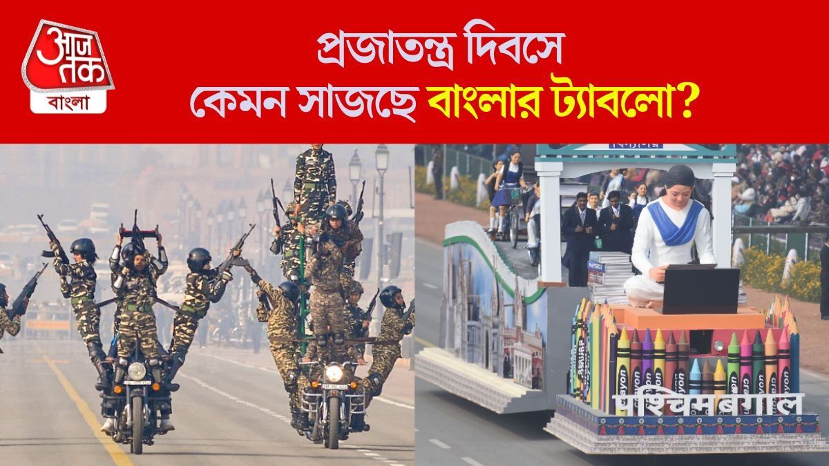 প্রজাতন্ত্র দিবসে দিল্লিকে বাঙালি 'স্বাধীনতা সংগ্রামীদের' চেনাবে পশ্চিমবঙ্গ, কী রকম?