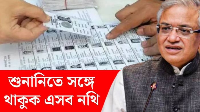 SIR হিয়ারিং