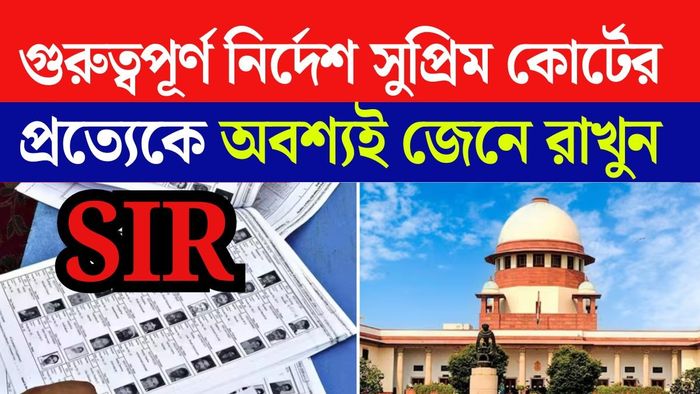 লজিক্যাল ডিসক্রিপেন্সির তালিকা প্রকাশ করতে নির্দেশ দিল সুপ্রিম কোর্ট।