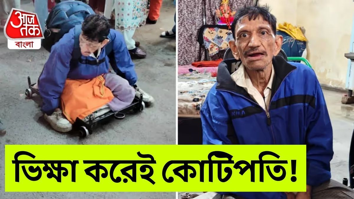 কোটিপতি ভিক্ষুক মাঙ্গিলাল