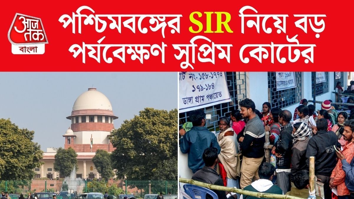 SIR-এর শুনানিতে BLA-দের কেন যেতে দেওয়া হচ্ছে না? নির্বাচন কমিশনকে প্রশ্ন সুপ্রিম কোর্টের 