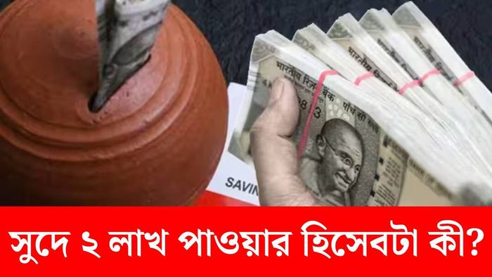 পোস্ট অফিসের স্কিম