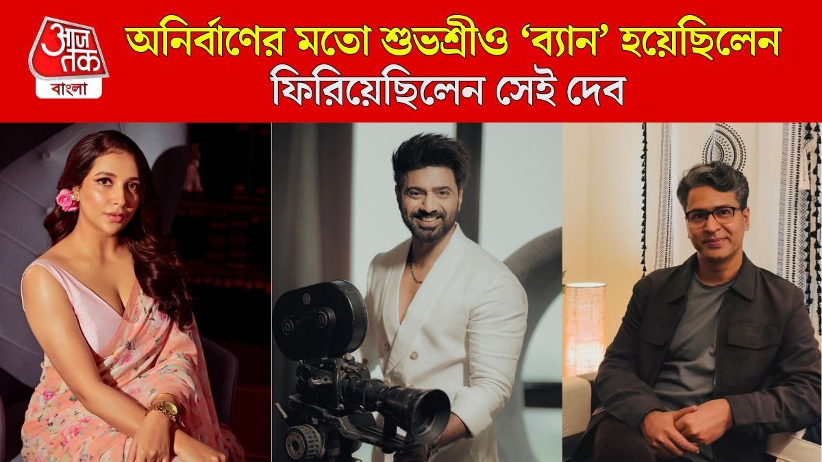 দেব-শুভশ্রী-অনির্বাণ