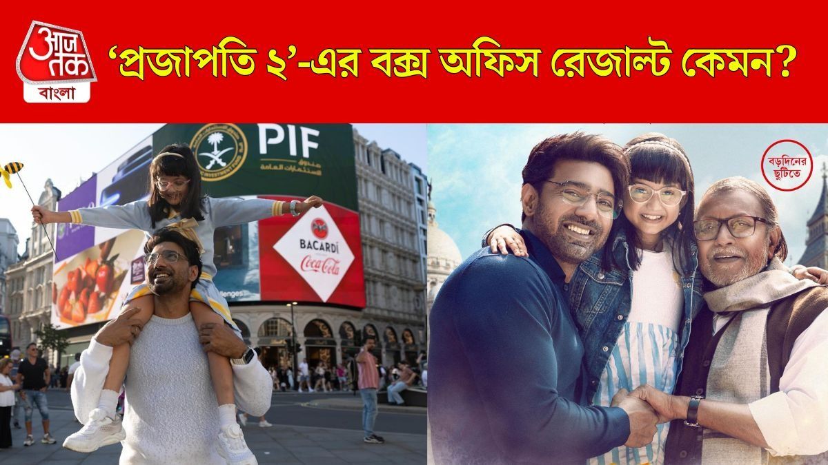 ২৫ দিনে ৬ কোটি পার, 'প্রজাপতি ২' কেমন চলছে? 