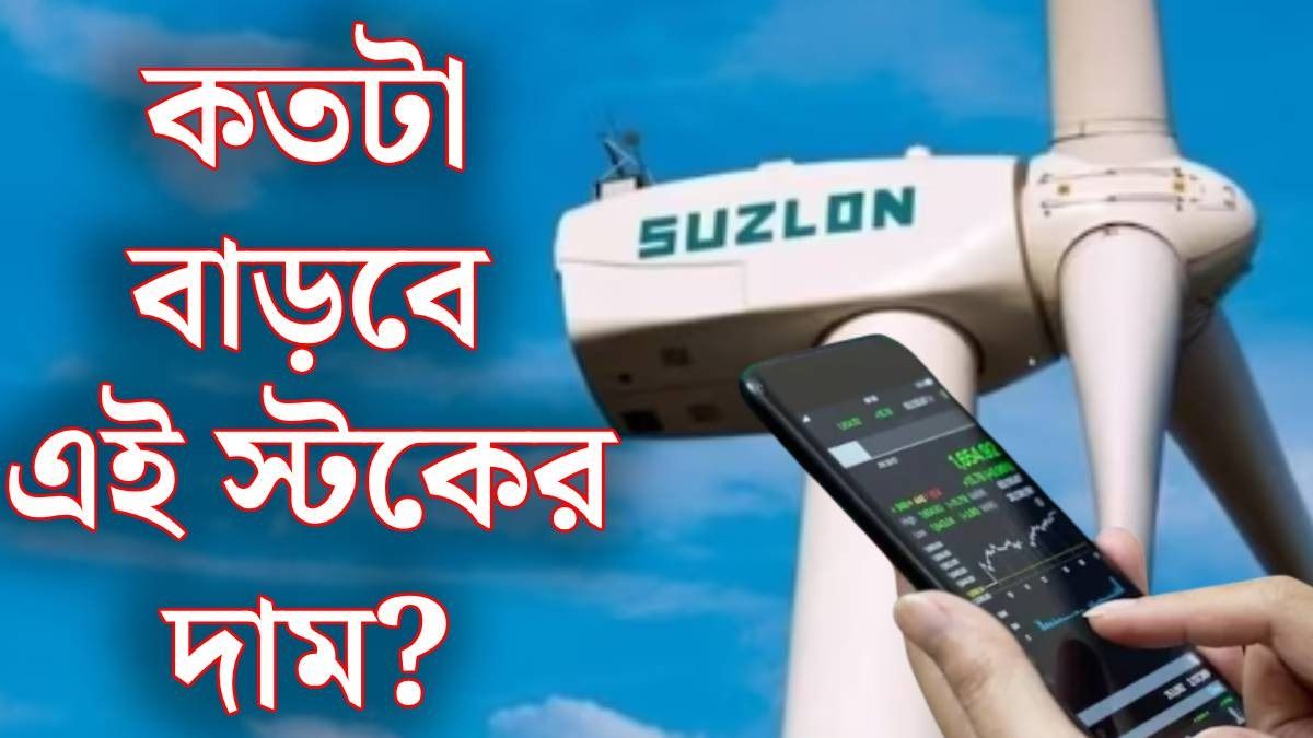 সুজলনের শেয়ার