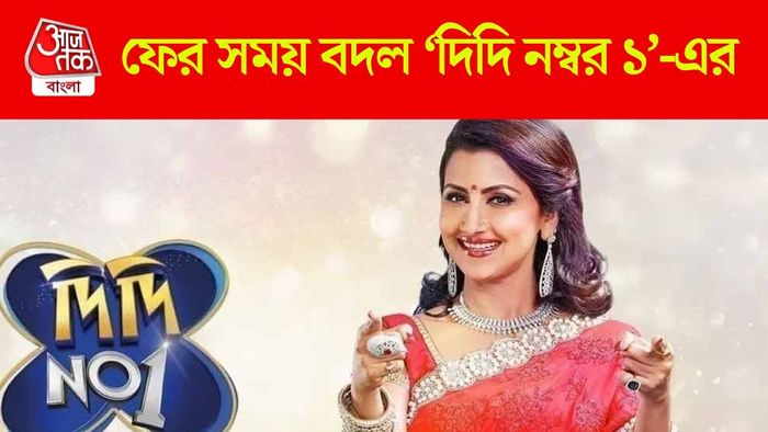 দিদি নং ১