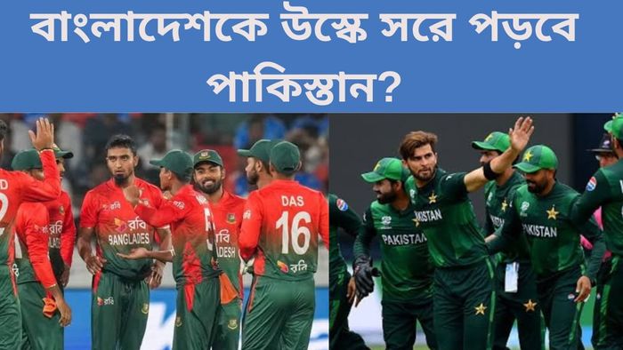 বাংলাদেশ ও পাকিস্তান
