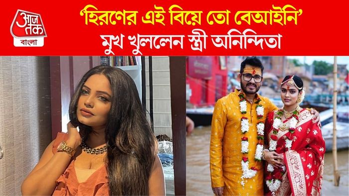 হিরণ চট্টোপাধ্যায়ের বিয়ে নিয়ে কী বলছেন স্ত্রী অনিন্দিতা?