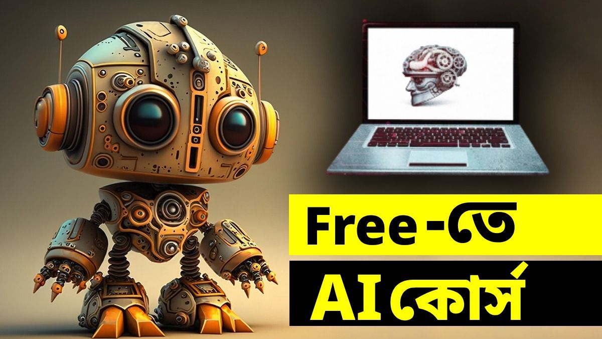 ভবিষ্যতে চাকরি দেবে AI! ফ্রি-তে শেখানো হচ্ছে কোর্স