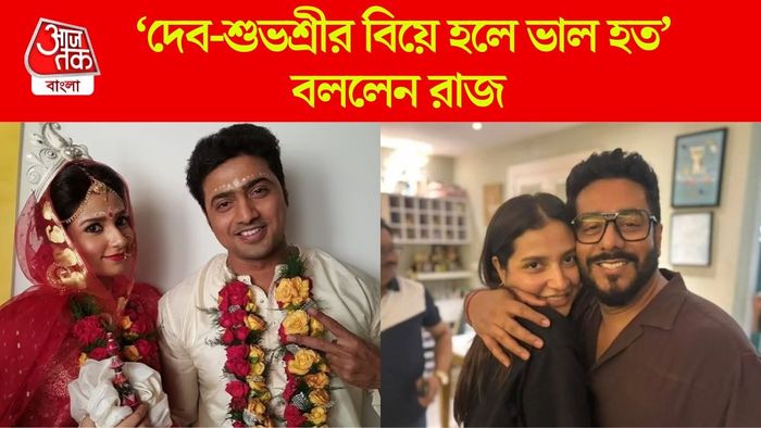 দেব-শুভশ্রীকে নিয়ে কী বললেন রাজ?