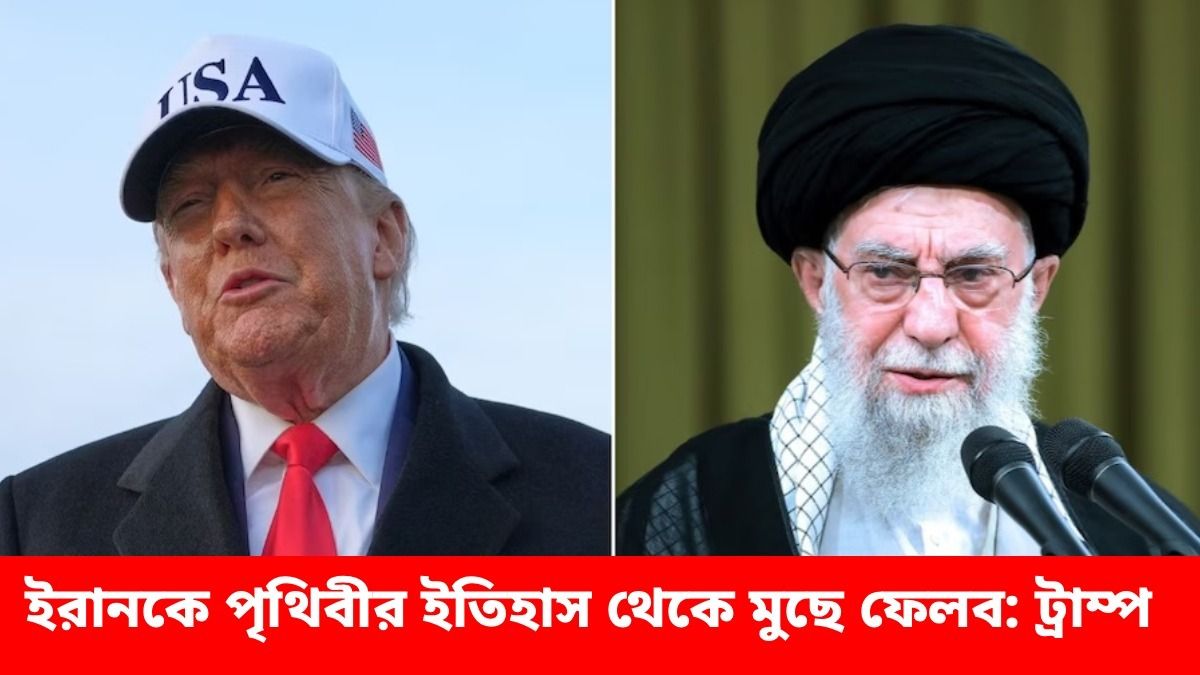 ইরানকে হুঁশিয়ারি ট্রাম্পের 