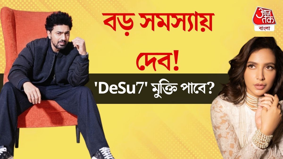 দেব -শুভশ্রী