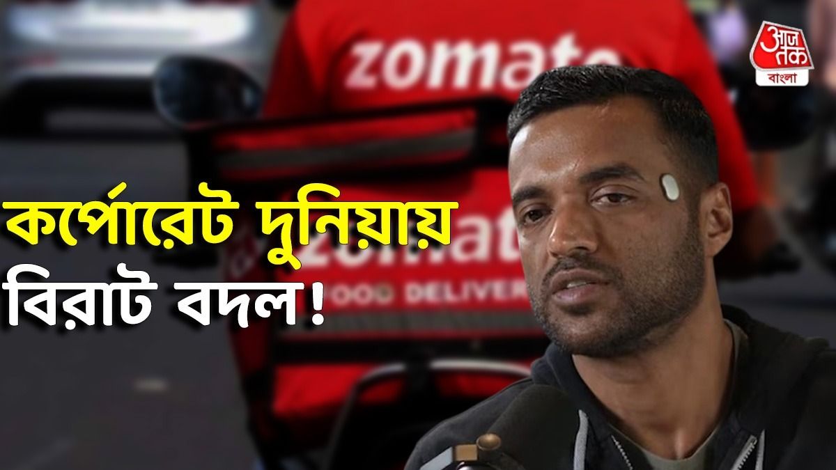 জোম্যাটো সিইও দীপিন্দর গোয়েলের পদত্যাগ