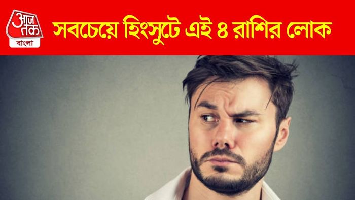 এই ৪ রাশি সবচেয়ে হিংসুটে