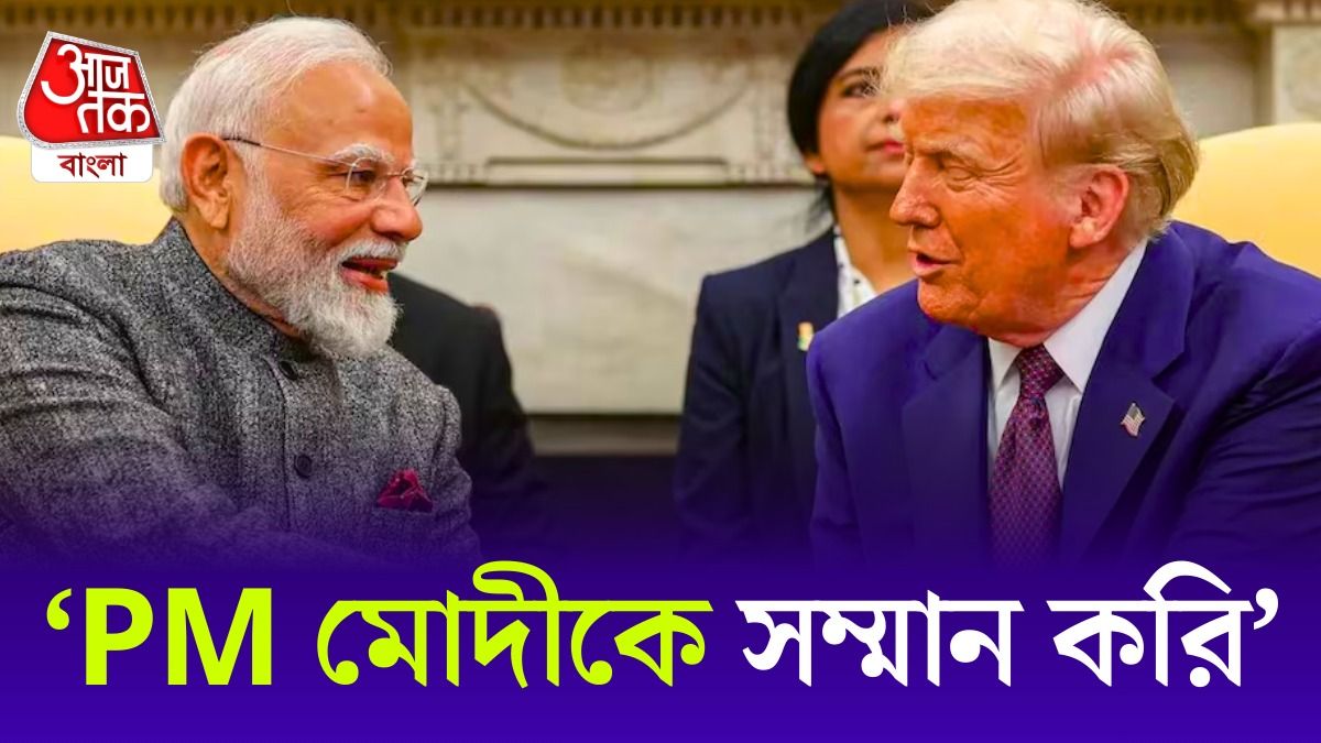 'মোদী আমার বন্ধু', India-US Trade Deal নিয়ে বড় খবর দিলেন ট্রাম্প