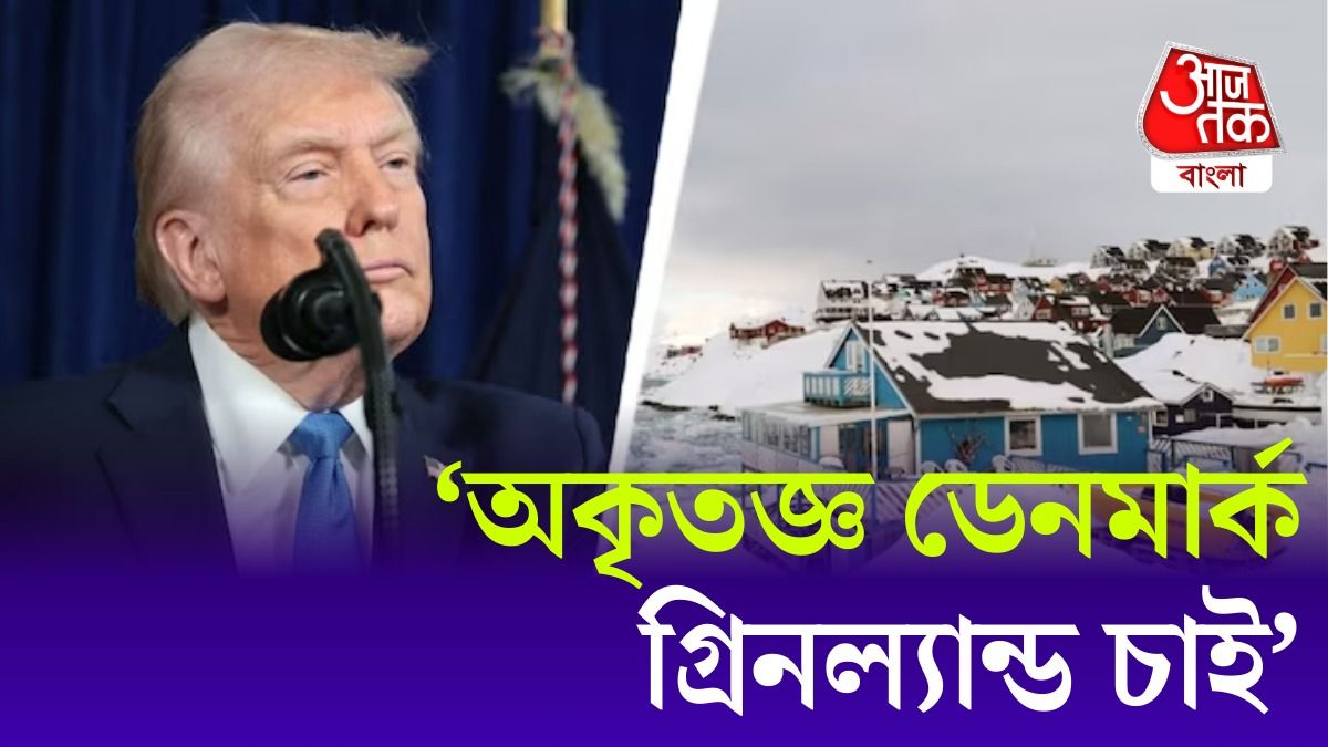 'লিজে নয়, গ্রিনল্যান্ডের মালিকানা চাই', ভেনেজুয়েলার কথা মনে করালেন ট্রাম্প