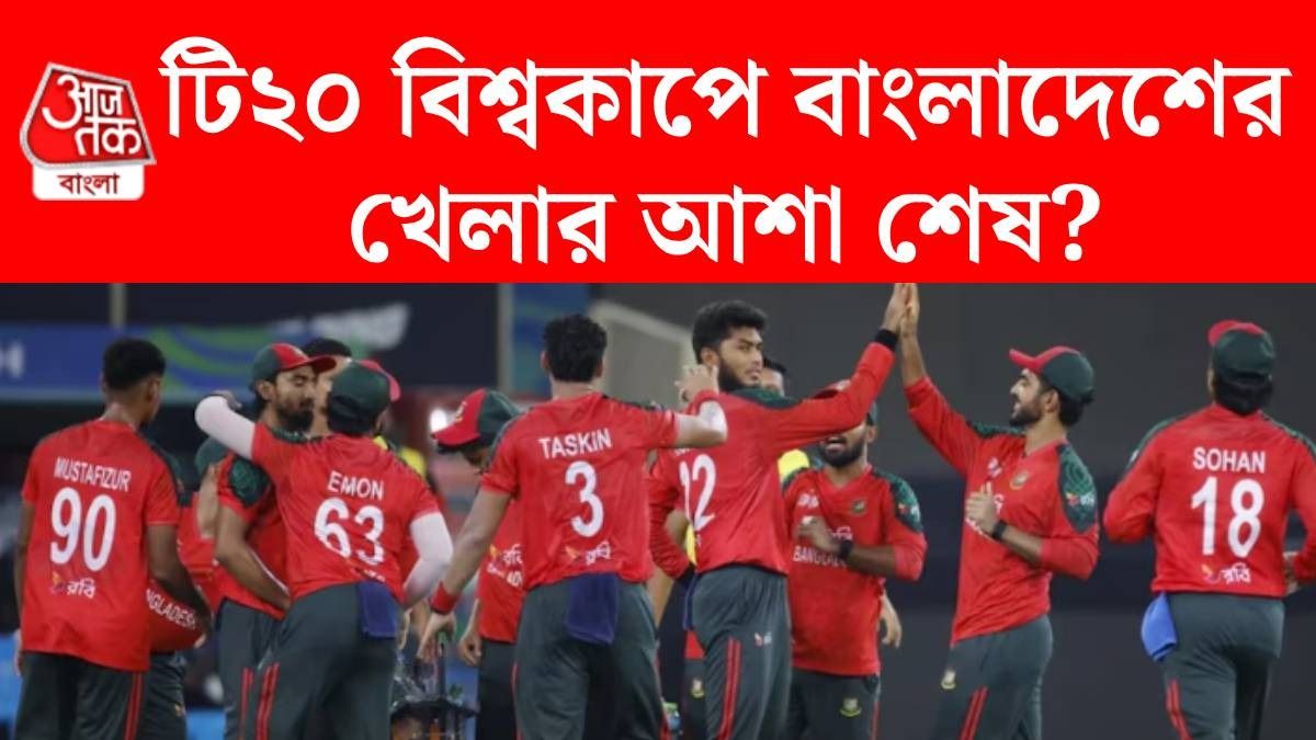 'ভারতে আমরা নিরাপদ নই...' ICC-এর আল্টিমেটামের পরও একগুঁয়েমি বাংলাদেশের