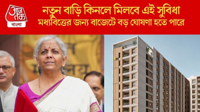 মধ্যবিত্তের জন্য বাজেটে বড় ঘোষণা হতে পারে