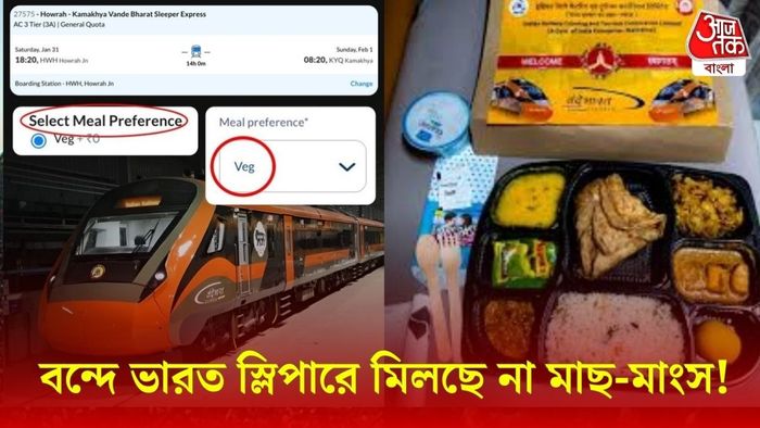 বন্দে ভারত স্লিপারে নেই মাছ-মাংস