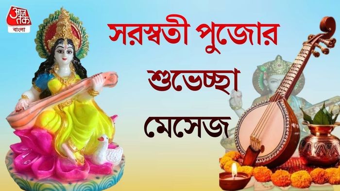 সরস্বতী পুজোর শুভেচ্ছা