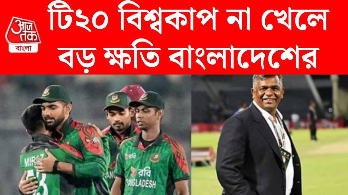 ICC-এর সঙ্গে ঝামেলায় কয়েকশো কোটির ক্ষতি বাংলাদেশের, কাঠগড়ায় BCB চিফ