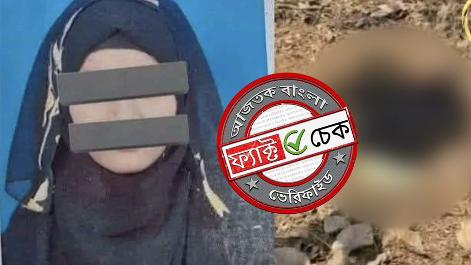ফ্যাক্ট চেক: কর্নাটকে জাকিয়া হত্যা মামলায় হিন্দুদের দ্বারা গণধর্ষণ করে খুনের দাবিটি ভুয়ো ও ভিত্তিহীন ফ্যাক্ট চেক: কর্নাটকে জাকিয়া হত্যা মামলায় হিন্দুদের দ্বারা গণধর্ষণ করে খুনের দাবিটি ভুয়ো ও ভিত্তিহীন