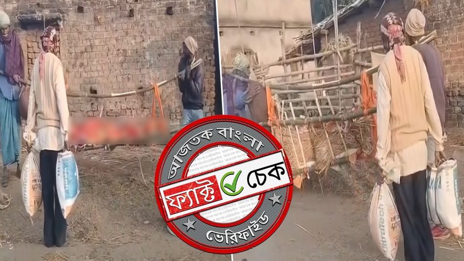 ফ্যাক্ট চেক: বিহারের জাতিগত বৈষম্যের ঘটনা দাবিতে ভাইরাল ঝাড়খণ্ডের অসম্পর্কিত ভিডিও ফ্যাক্ট চেক: বিহারের জাতিগত বৈষম্যের ঘটনা দাবিতে ভাইরাল ঝাড়খণ্ডের অসম্পর্কিত ভিডিও