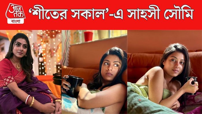 সৌমি চক্রবর্তী