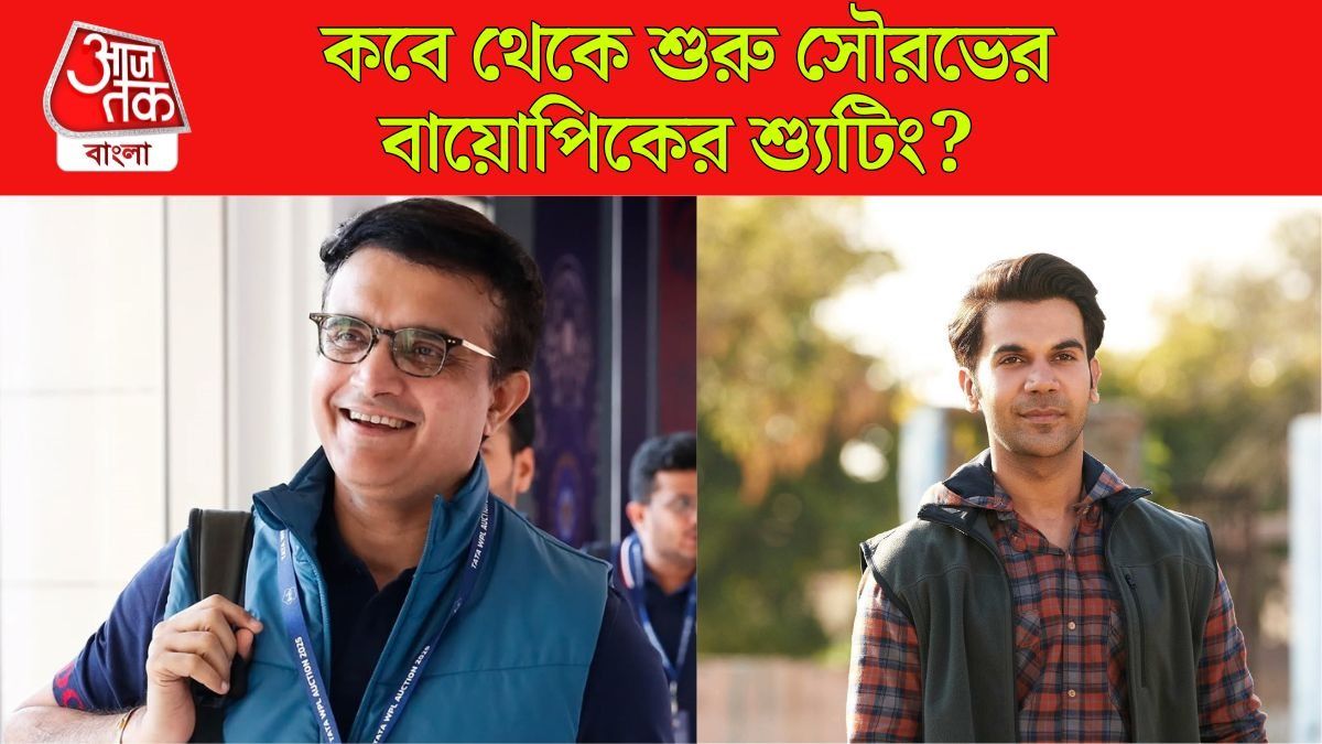 কবে থেকে সৌরভের বায়োপিকের শ্য়ুটিং শুরু? জানালেন পরিচালক 