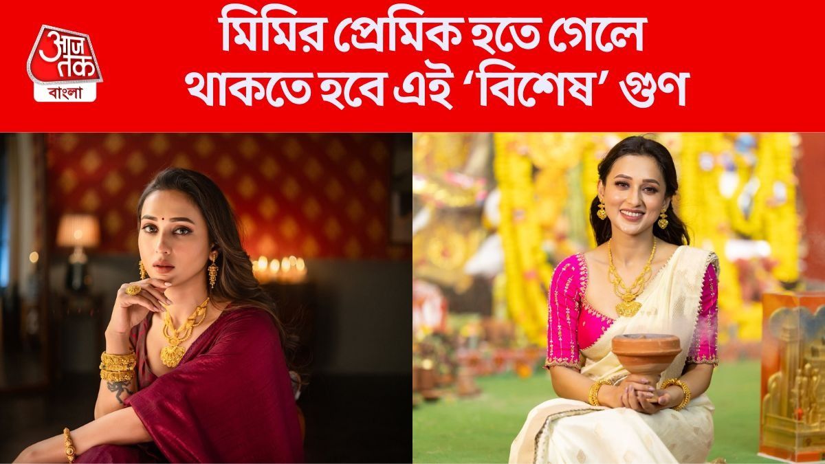 মিমি চক্রবর্তী