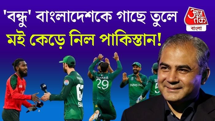 পাকিস্তানের এই দ্বিচারিতা নিয়ে ইতিমধ্যেই আন্তর্জাতিক মহলে চর্চা তুঙ্গে।