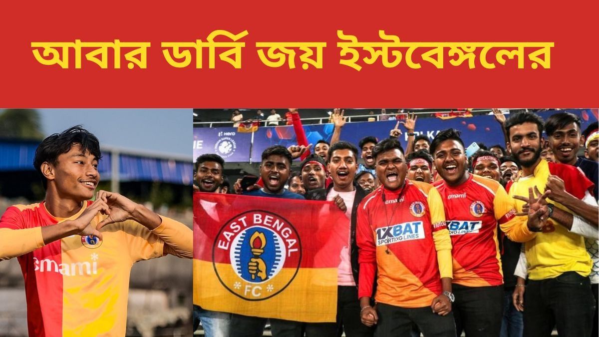 ইস্টবেঙ্গল