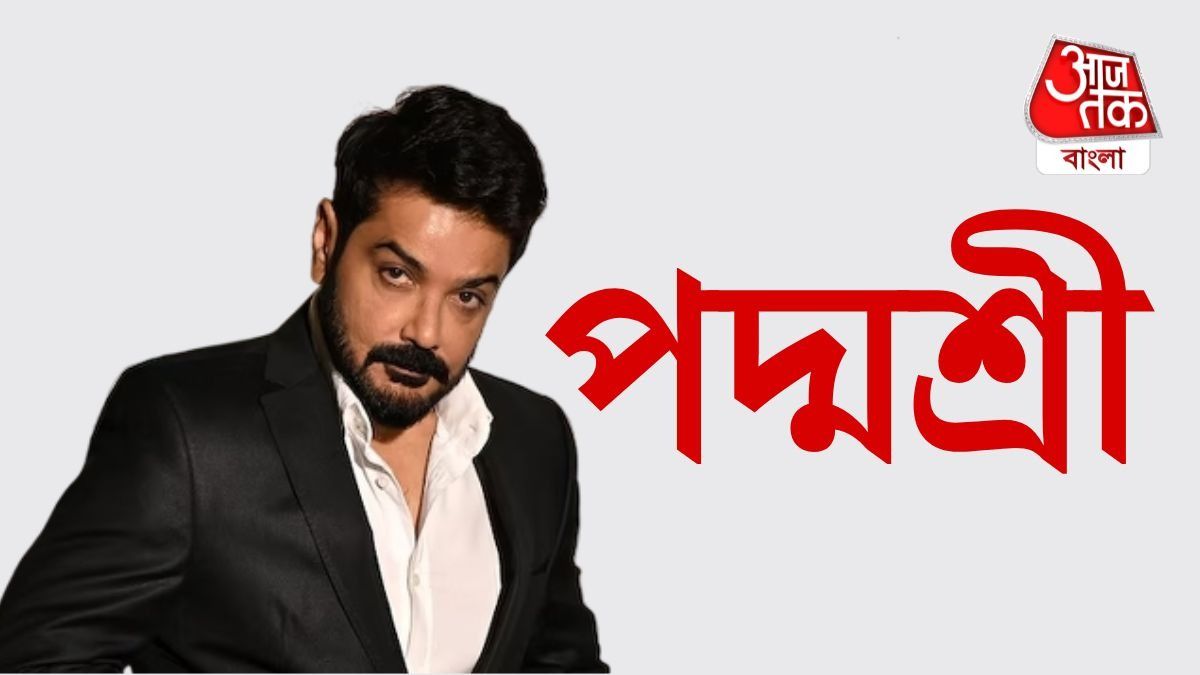 বড় খবর! পদ্মশ্রী পাচ্ছেন অভিনেতা প্রসেনজিৎ চট্টোপাধ্যায়, তালিকায় আর কে কে?