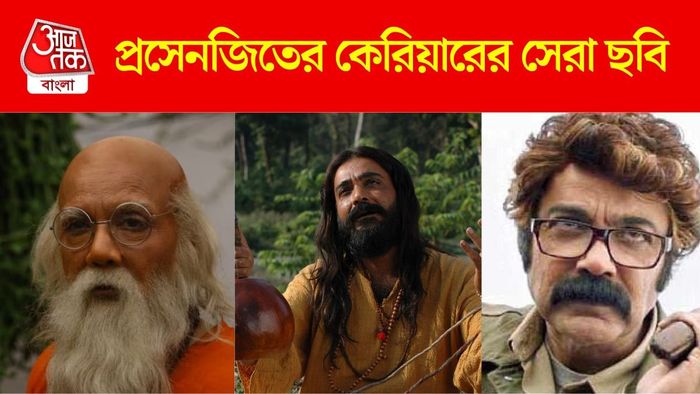 প্রসেনজিৎ চট্টোপাধ্যায়