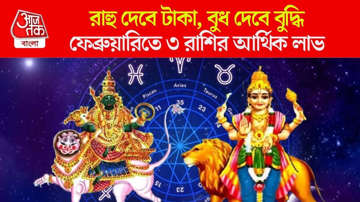 রাহু বুধের যুতি