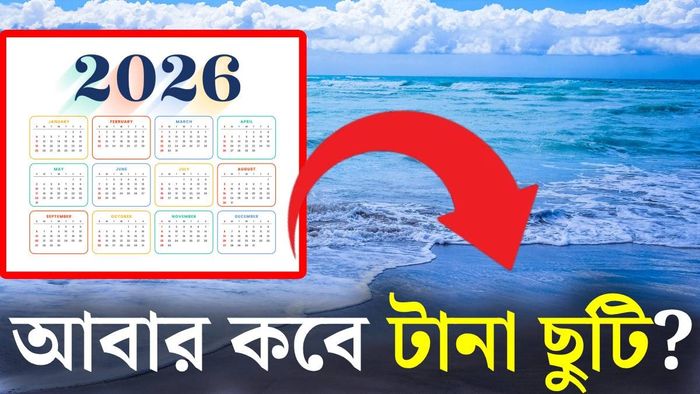 হলিডে লিস্ট