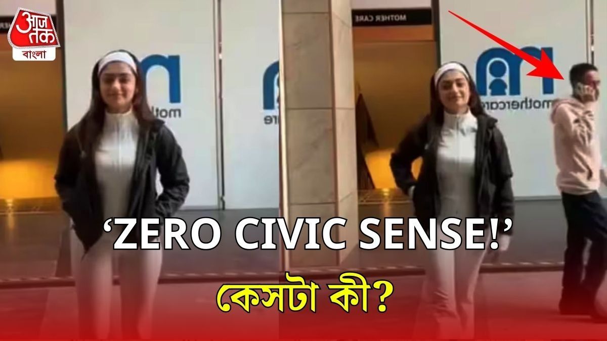 'ZERO CIVIC SENSE!' ভাইরাল রিলে কেন এমন বলছেন নেটিজেনরা? কেসটা কী?