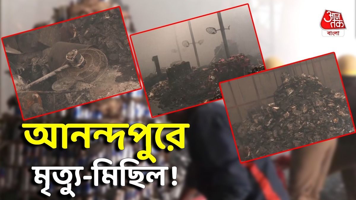 একের পর এক পোড়া দেহ, অগ্নিকাণ্ডে আরও কত মৃত্যু আনন্দপুরে? স্বজনহারাদের হাহাকার