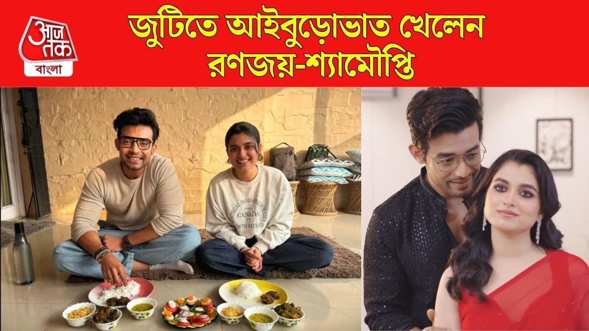 রণজয়-শ্যামৌপ্তির আইবুড়োভাত