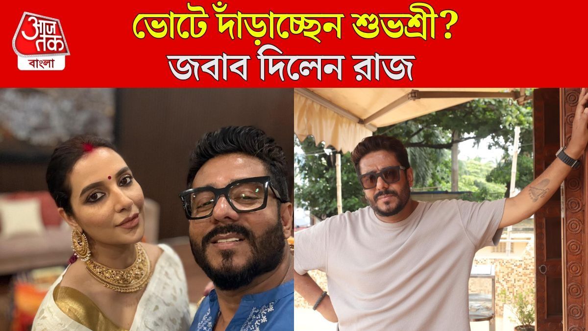 রাজ-শুভশ্রী