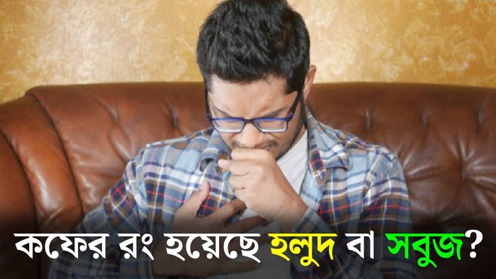 হলুদ ও সুবজ রঙের কফ