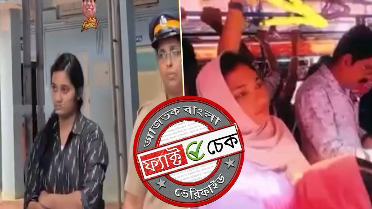 ফ্যাক্ট চেক: বাসে যৌন হয়রানির অভিযোগ তোলা কেরলের মহিলাকে গ্রেফতারের দৃশ্য দাবিতে ছড়াল অসম্পর্কিত ভিডিও