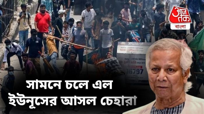 ভোটের আগে বিদ্রোহীদের পক্ষে ইউনূস?