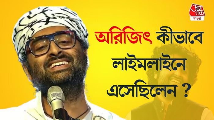 অরিজিৎ সিং